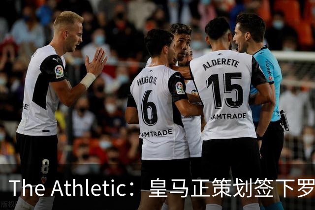 The Athletic：皇马正策划签下罗德里，曼城仍在尽力说服留队